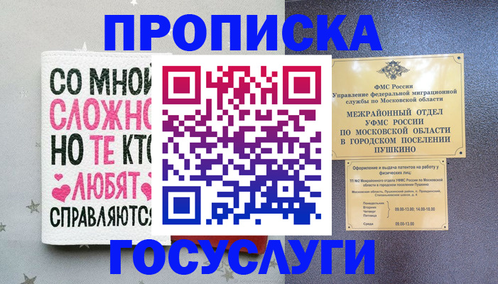 временная регистрация в Рязани